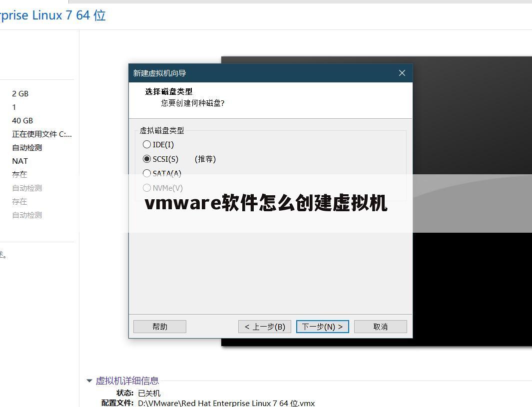 vmware软件怎么创建虚拟机