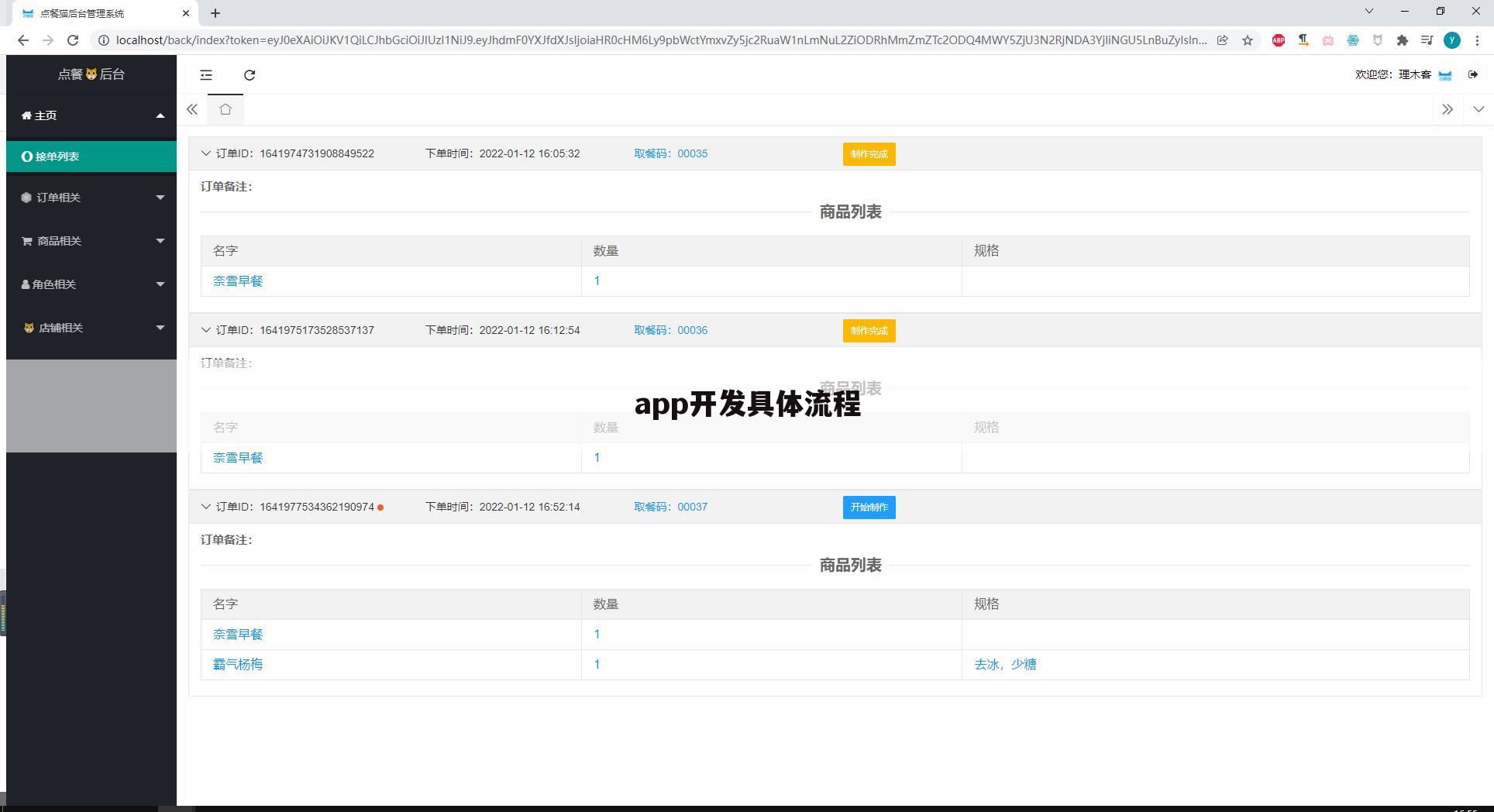 app开发具体流程