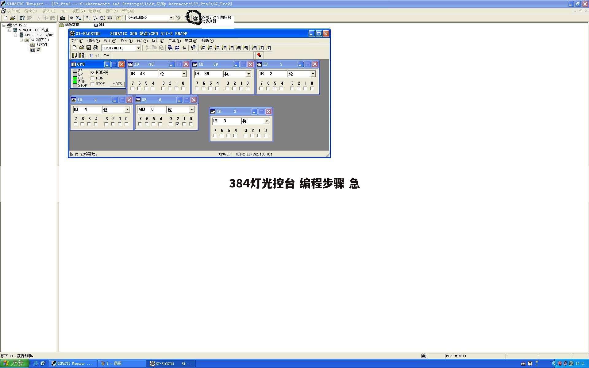 384灯光控台 编程步骤 急