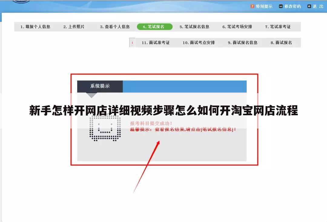 新手怎样开网店详细视频步骤怎么如何开淘宝网店流程