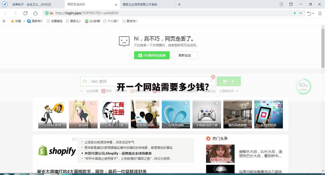 开一个网站需要多少钱?