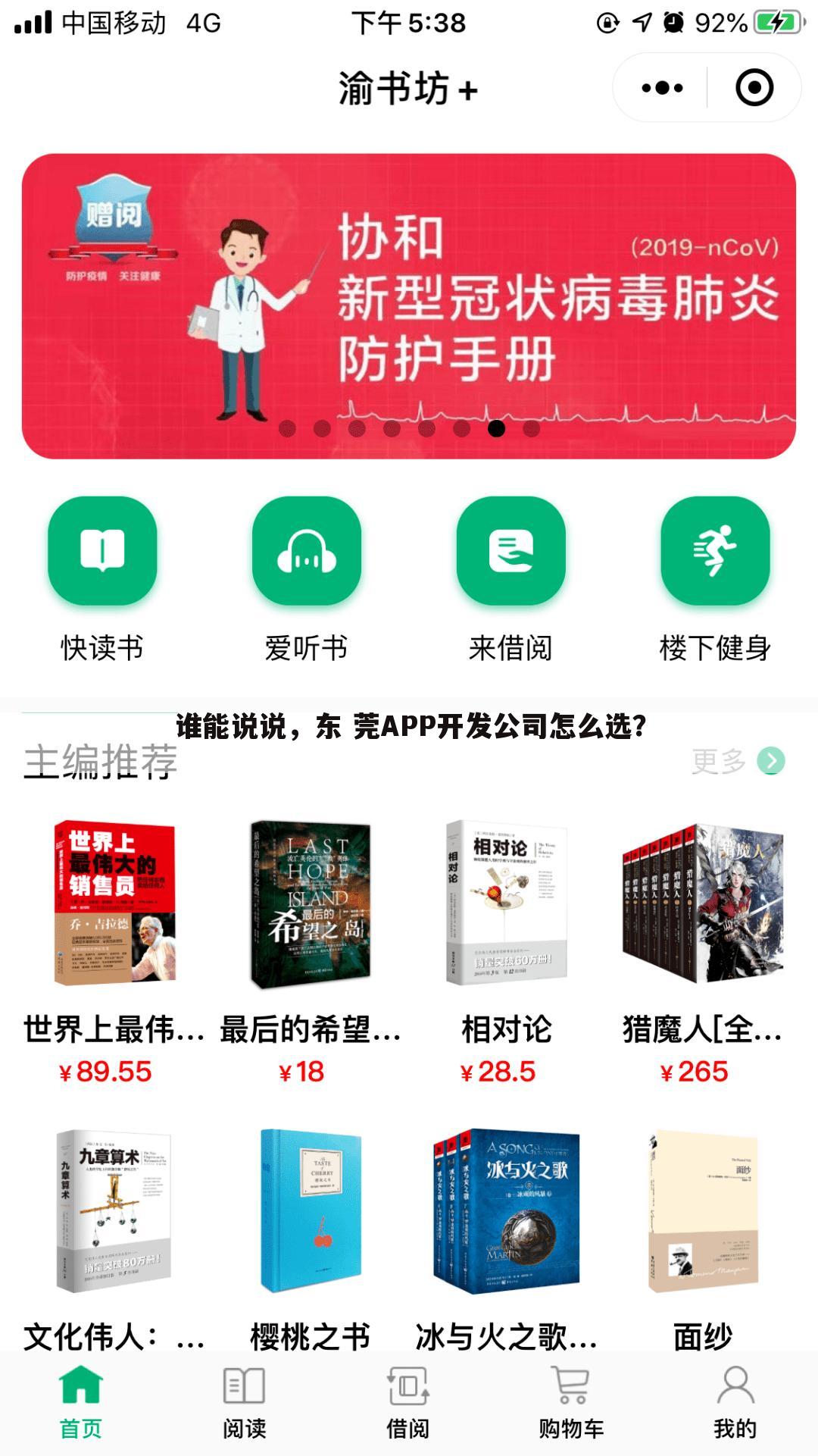 谁能说说，东 莞APP开发公司怎么选？
