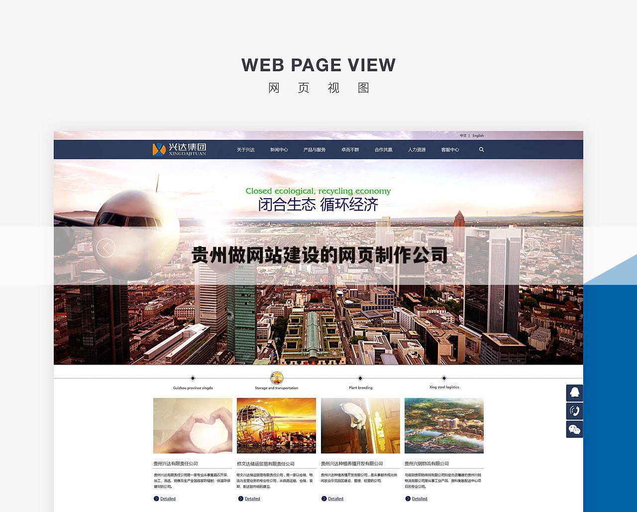 贵州做网站建设的网页制作公司