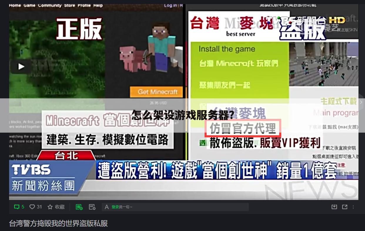 怎么架设游戏服务器？