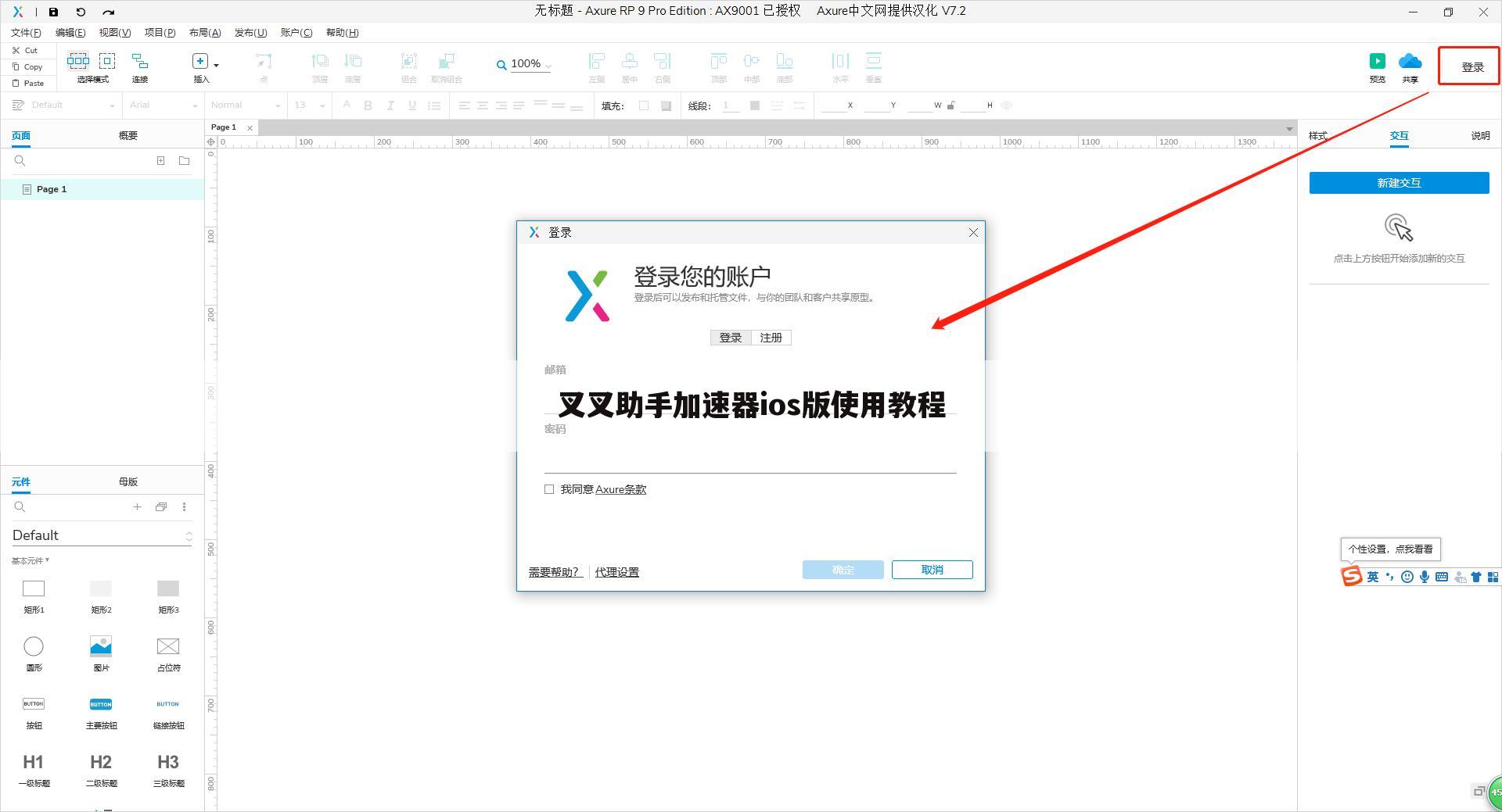 叉叉助手加速器ios版使用教程