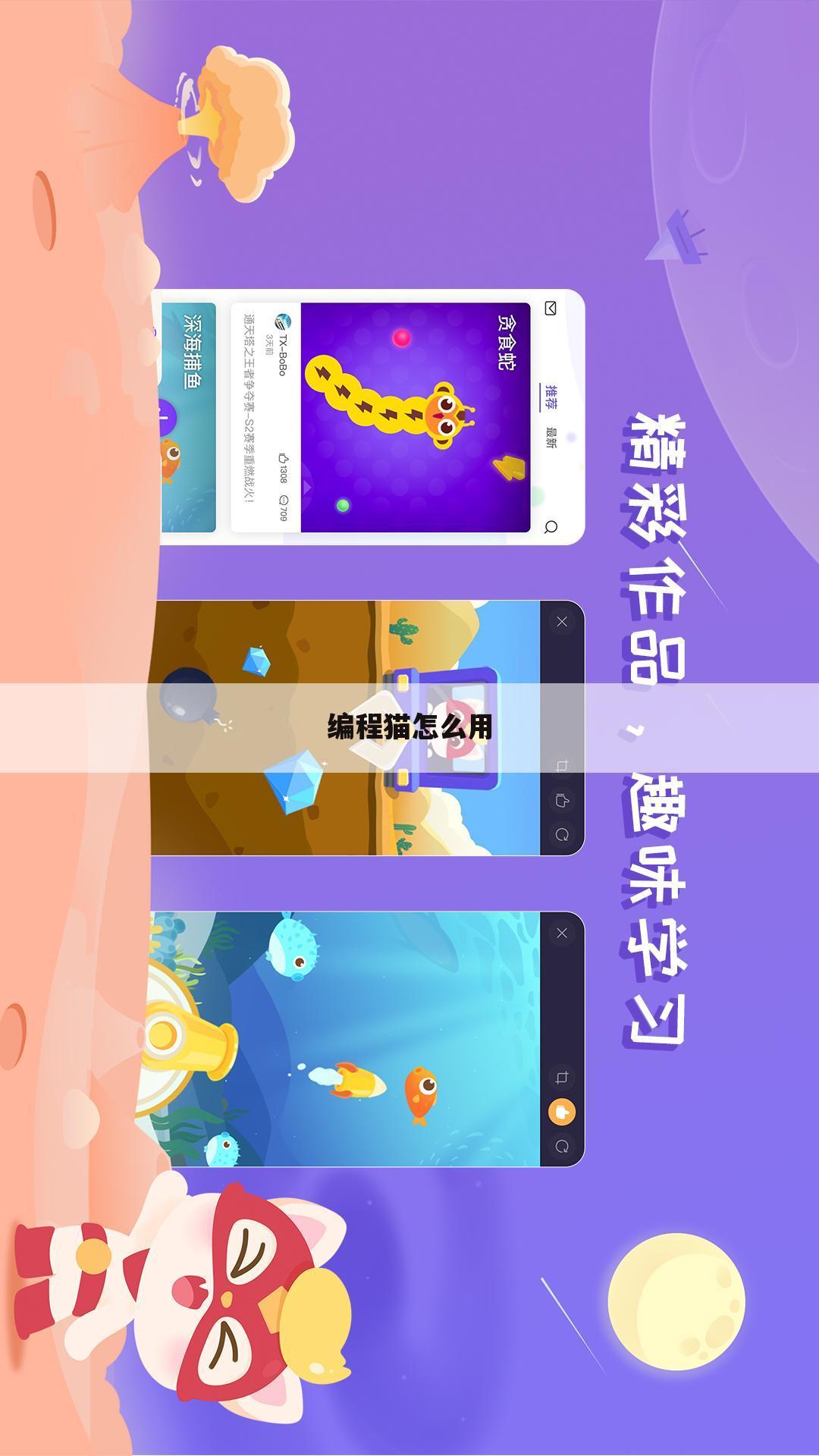 编程猫怎么用