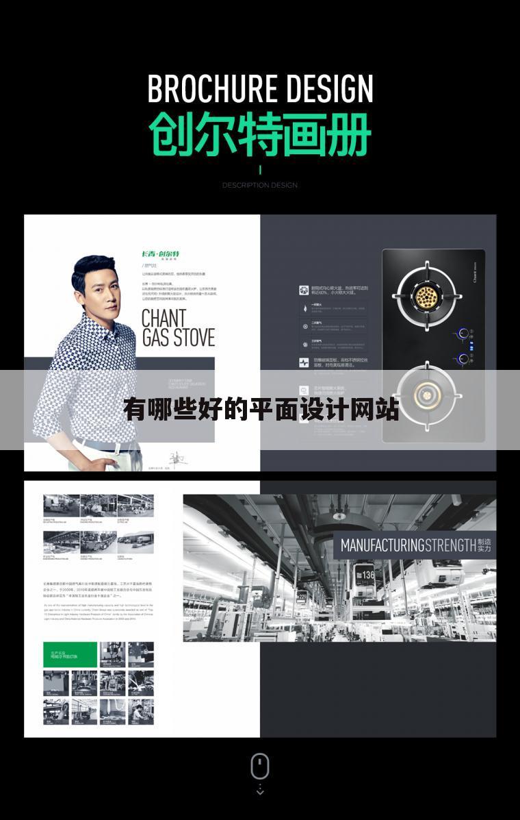 有哪些好的平面设计网站