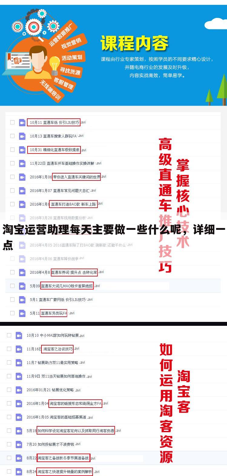 淘宝运营助理每天主要做一些什么呢,详细一点