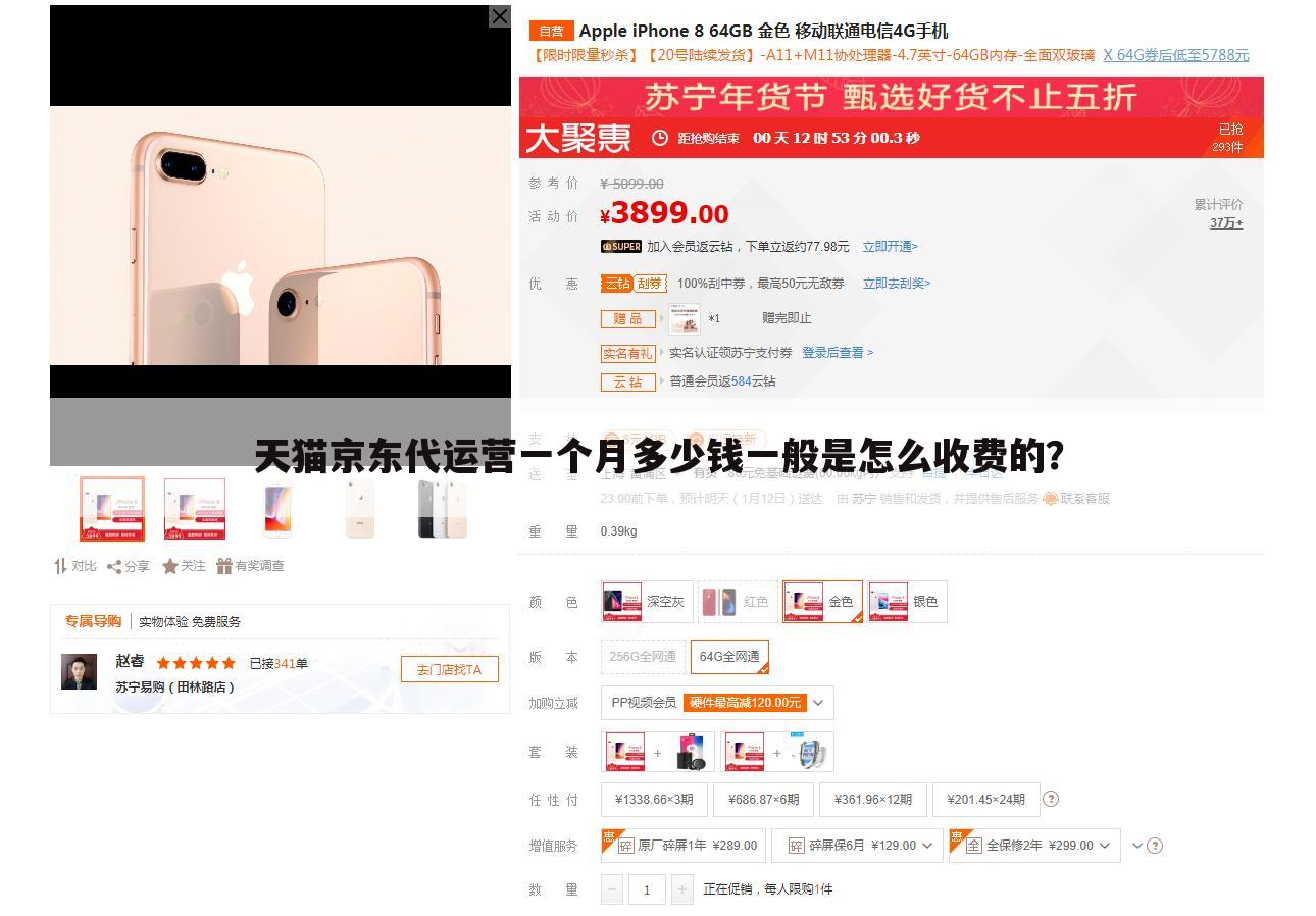 天猫京东代运营一个月多少钱一般是怎么收费的?