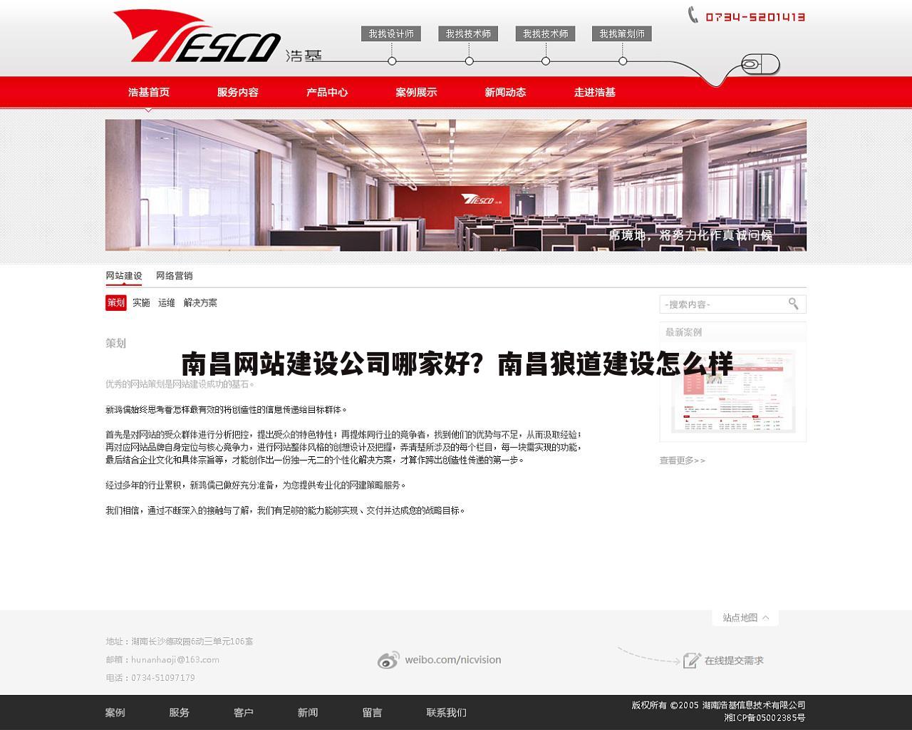 南昌网站建设公司哪家好？南昌狼道建设怎么样