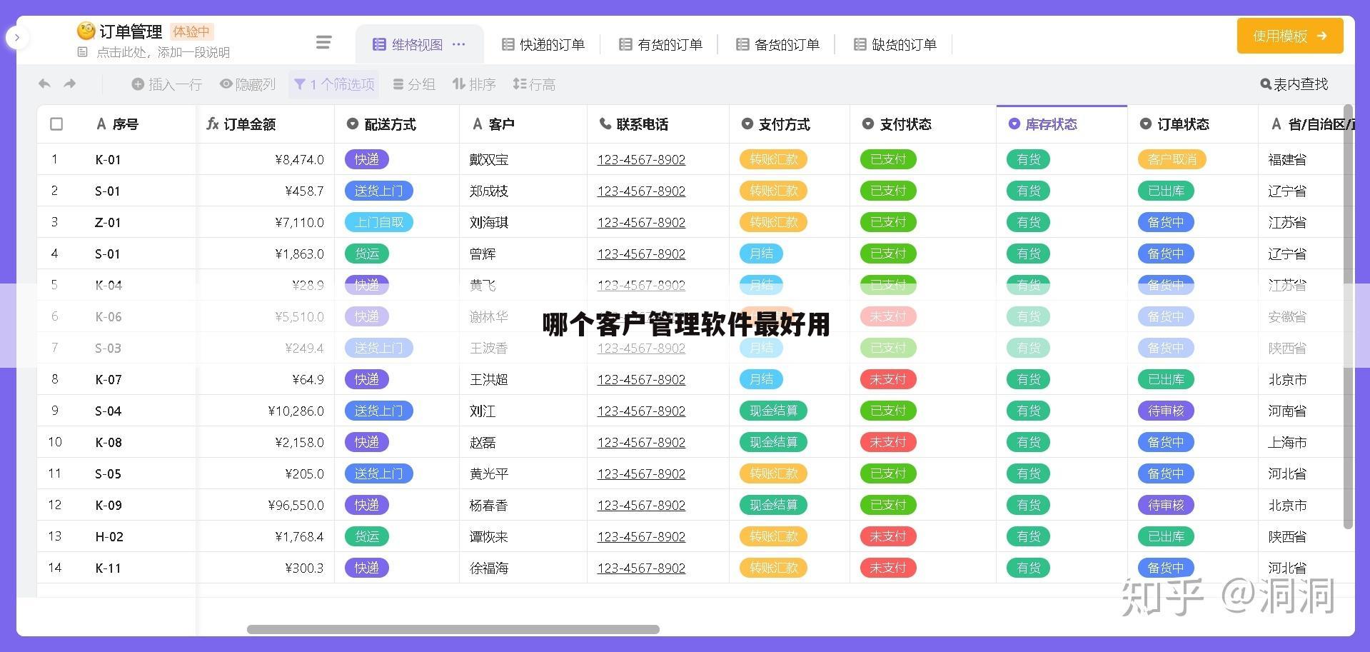 哪个客户管理软件最好用