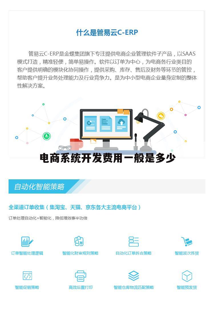 电商系统开发费用一般是多少