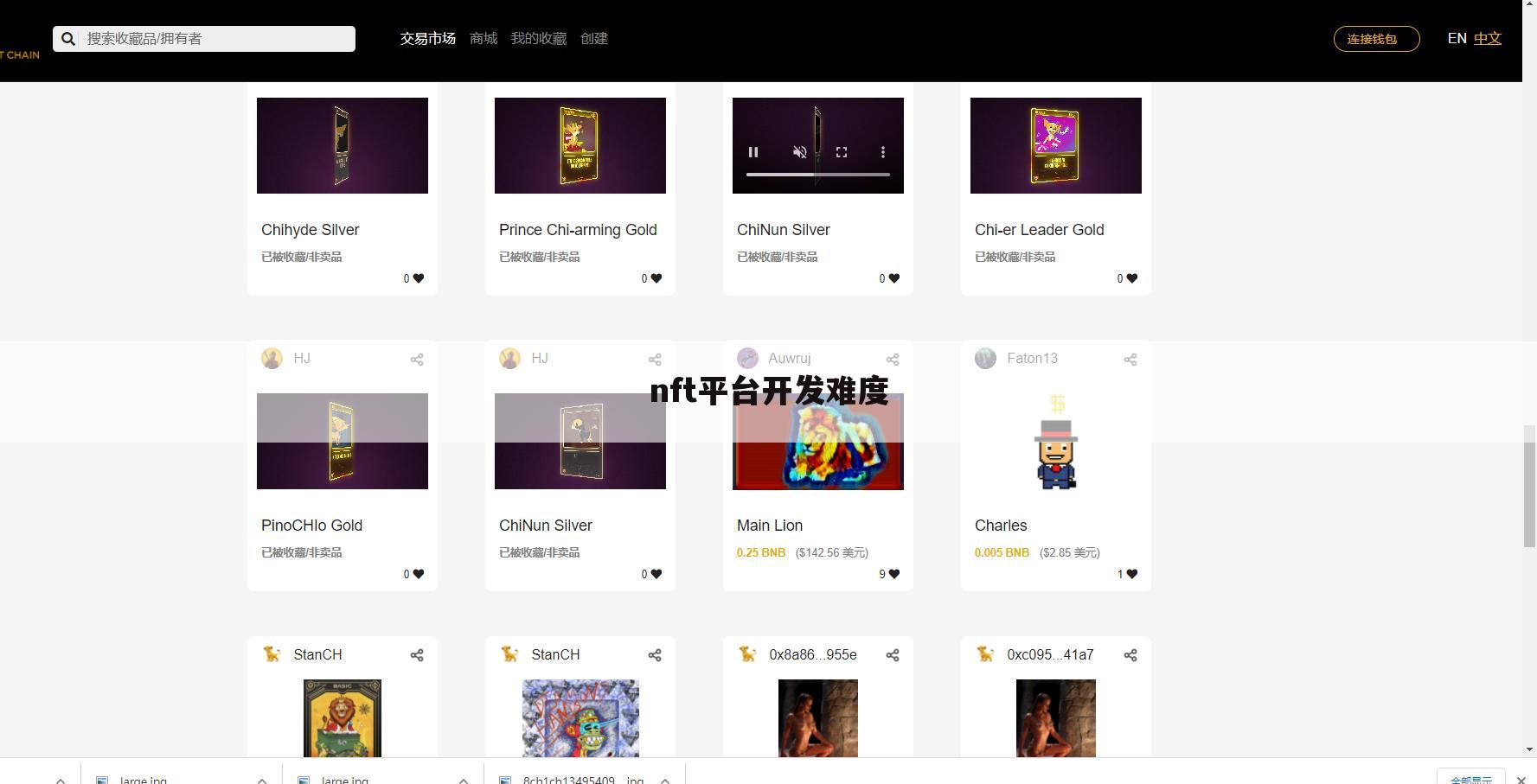 nft平台开发难度