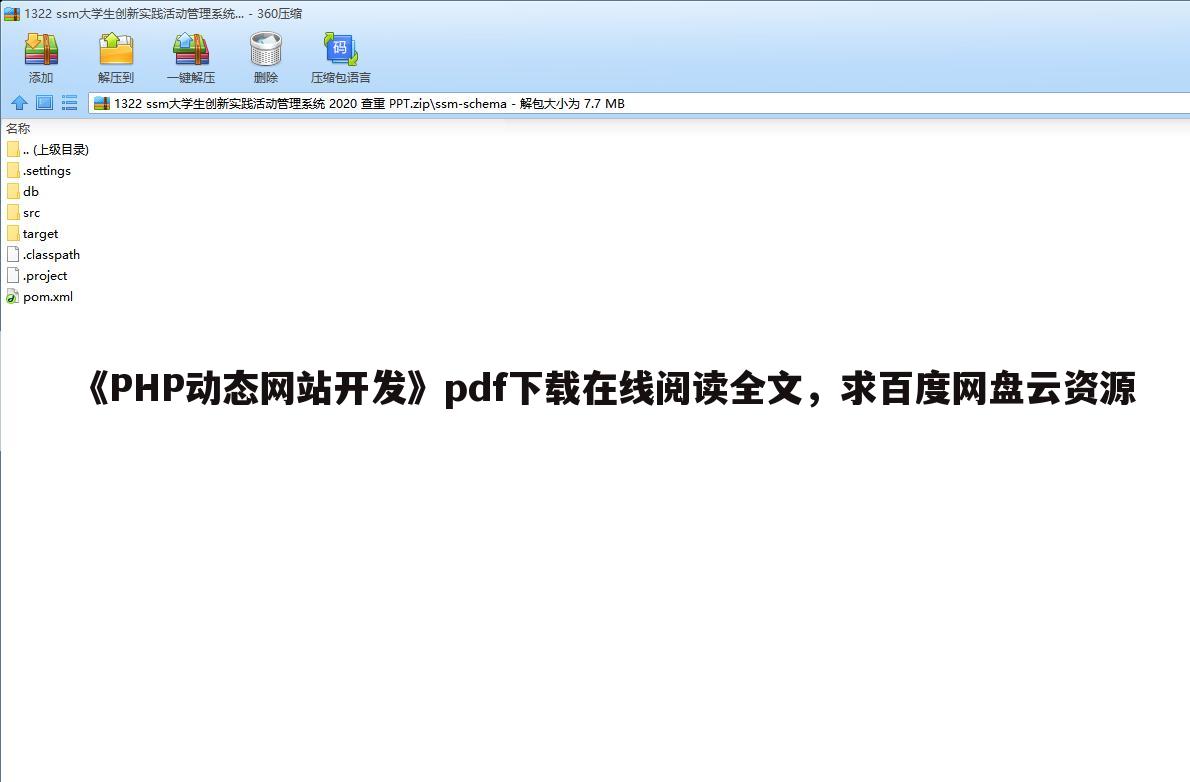 《PHP动态网站开发》pdf下载在线阅读全文,求百度网盘云资源