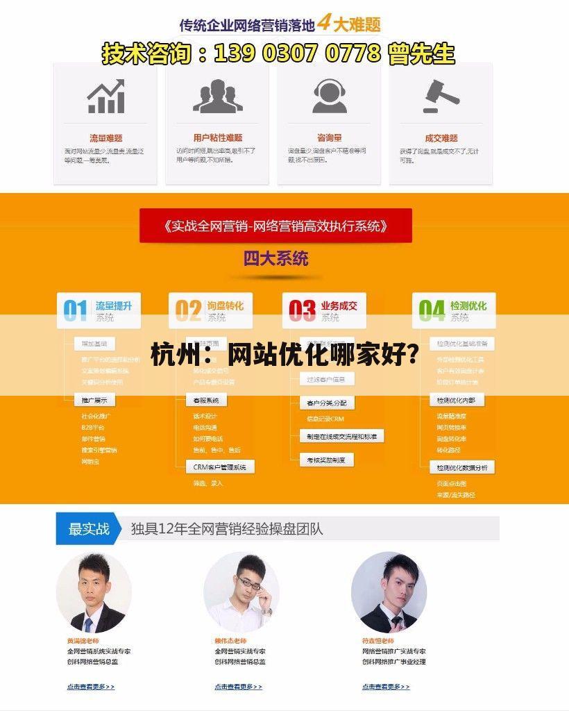 杭州：网站优化哪家好？