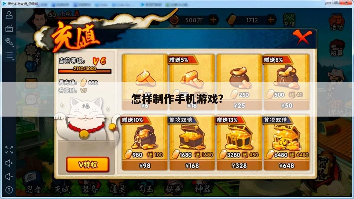 怎样制作手机游戏?