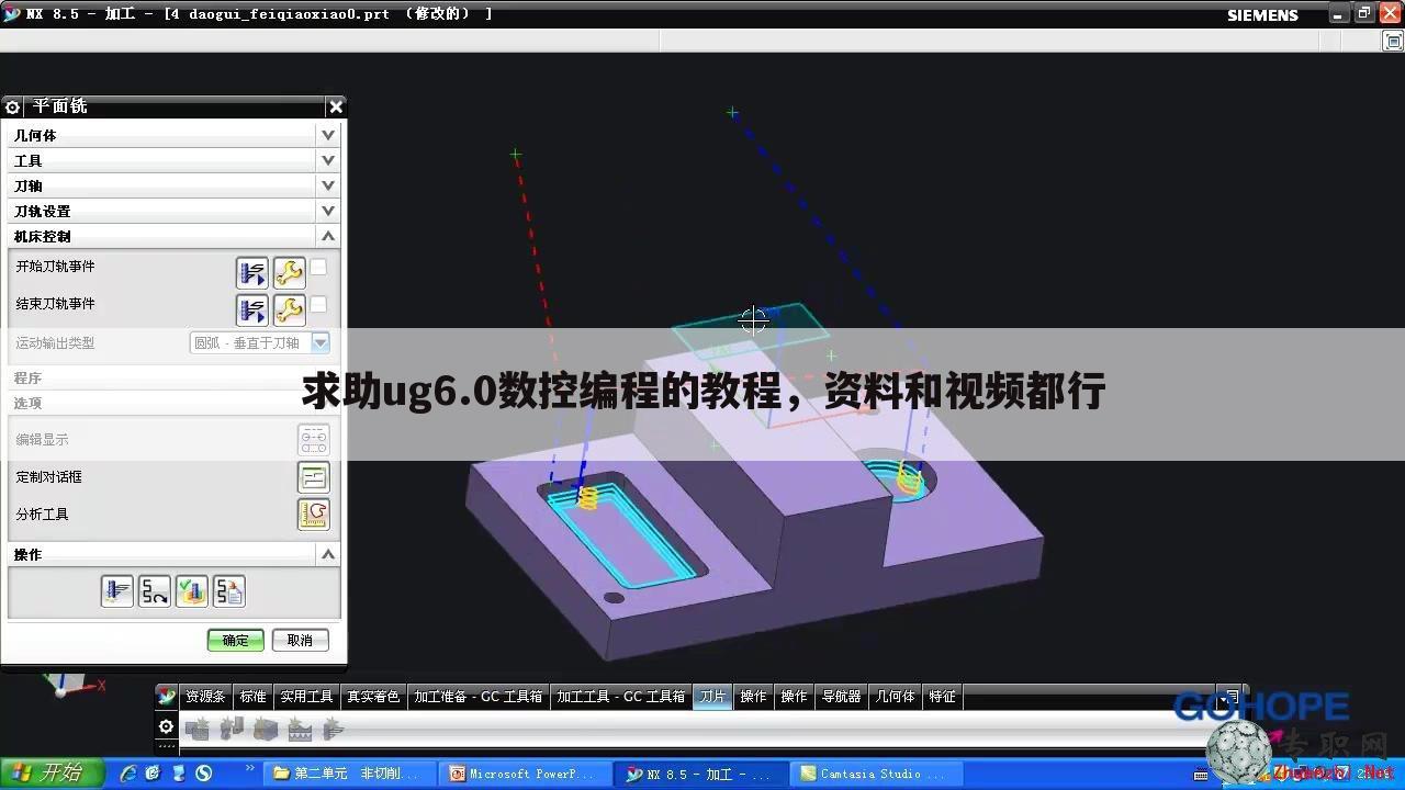 求助ug6.0数控编程的教程，资料和视频都行