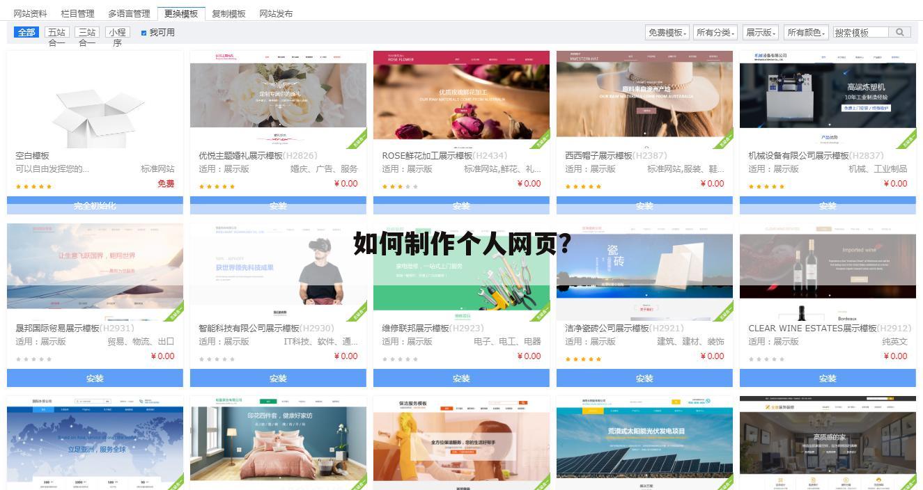 如何制作个人网页？