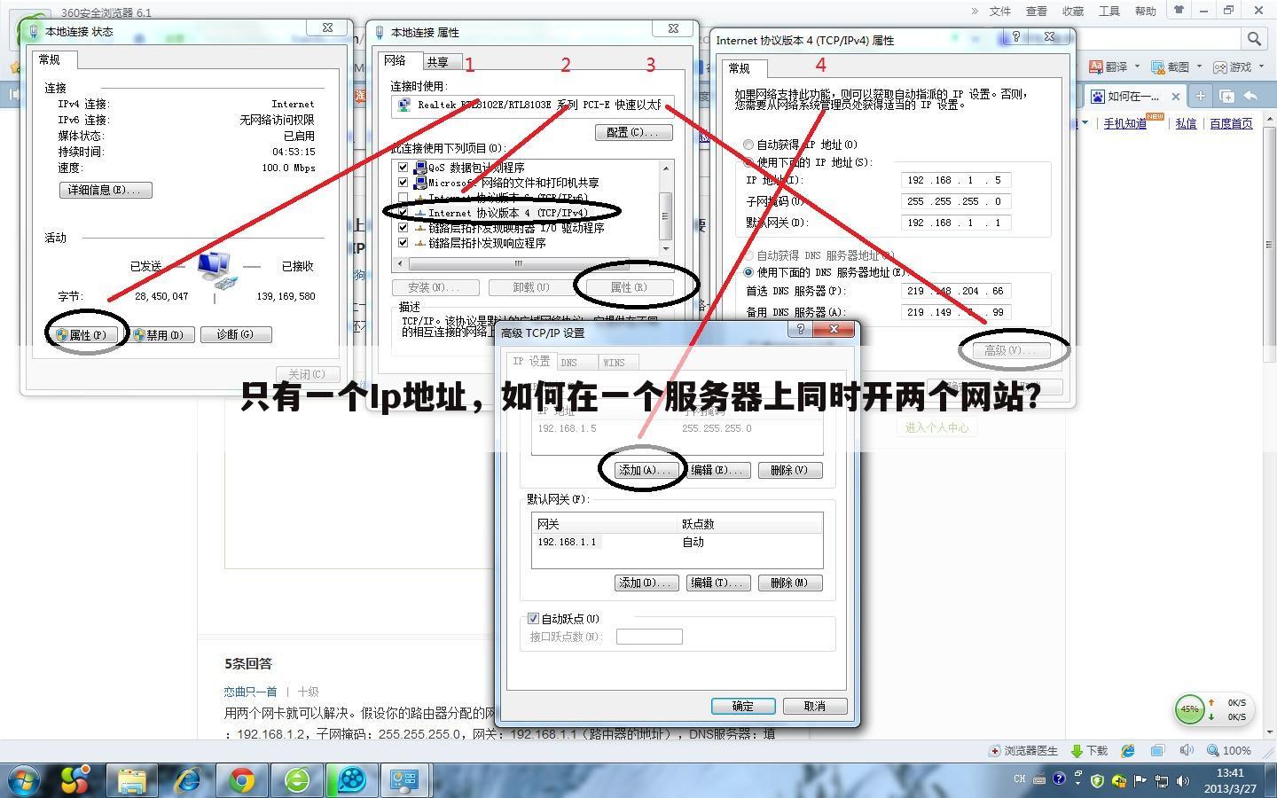 只有一个Ip地址,如何在一个服务器上同时开两个网站?