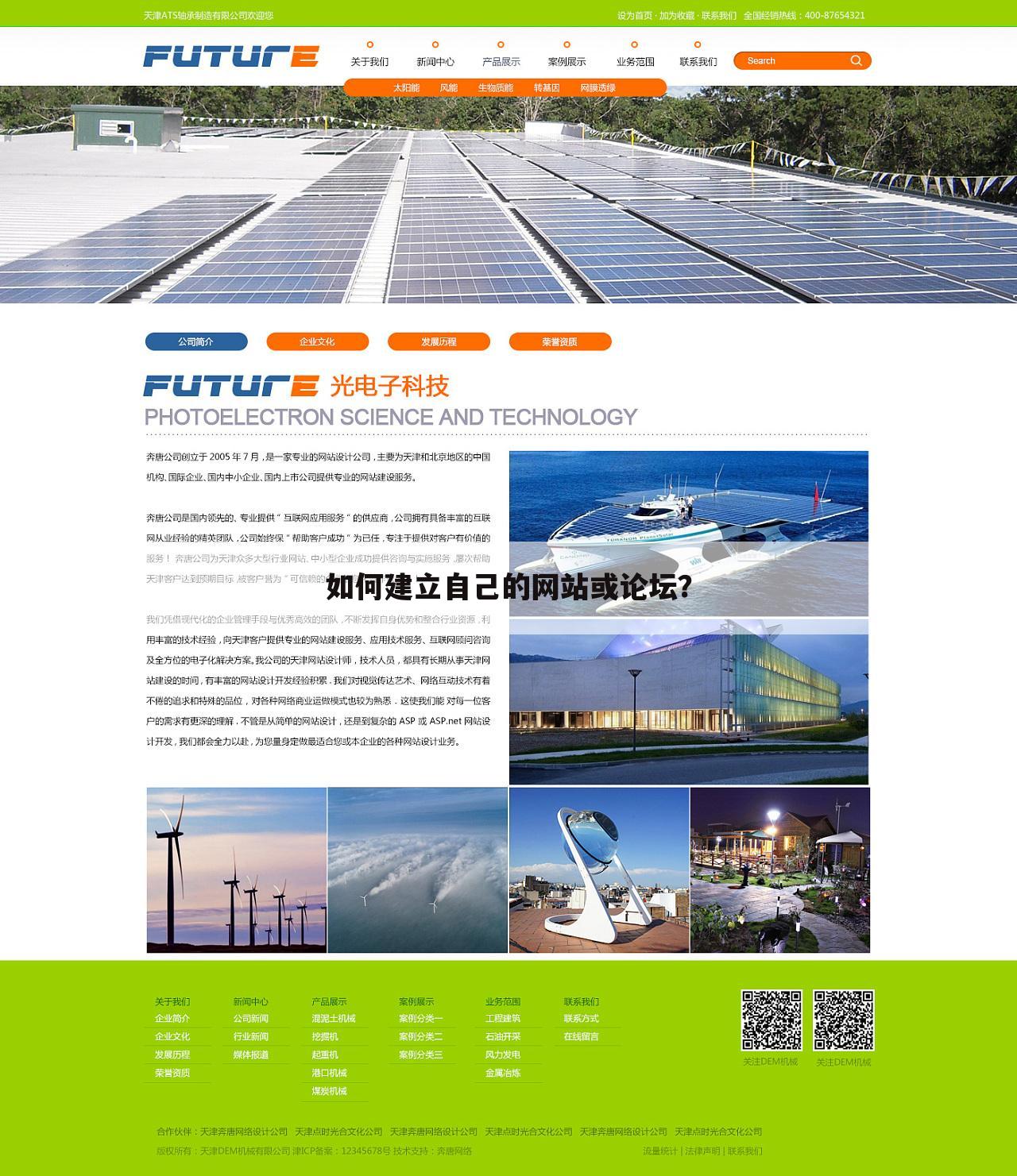 如何建立自己的网站或论坛?