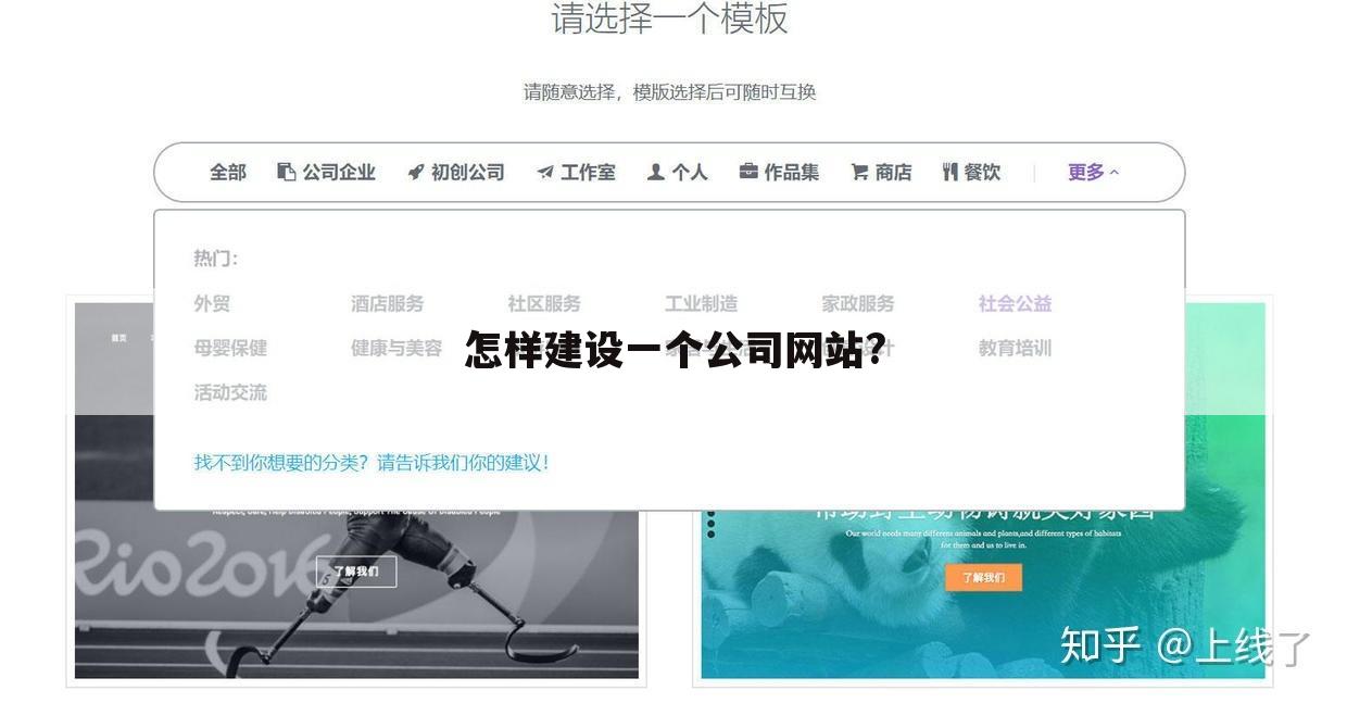 怎样建设一个公司网站?