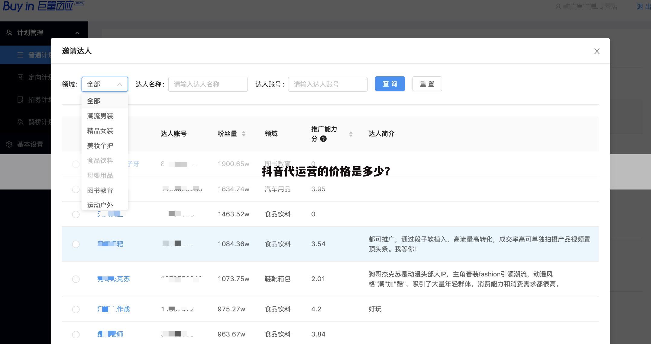 抖音代运营的价格是多少?
