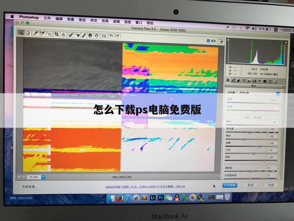 怎么下载ps电脑免费版
