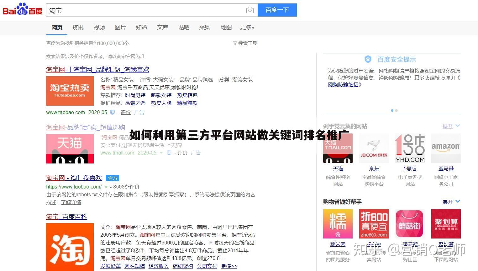 如何利用第三方平台网站做关键词排名推广