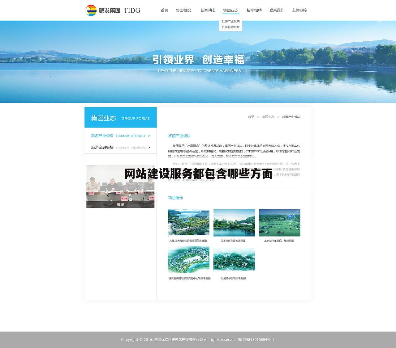 网站建设服务都包含哪些方面