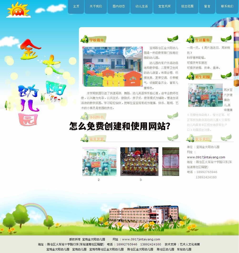 怎么免费创建和使用网站？