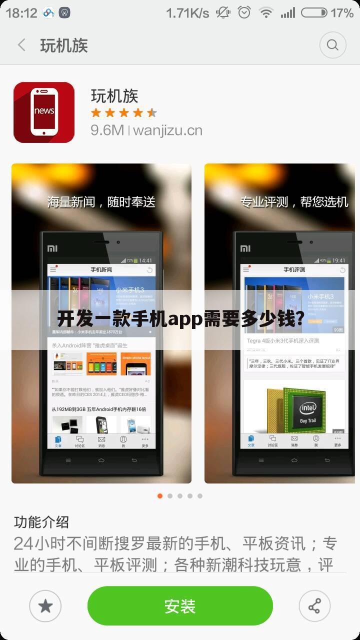 开发一款手机app需要多少钱?
