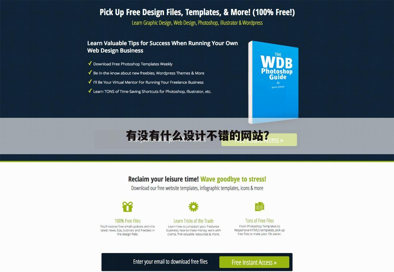 有没有什么设计不错的网站?