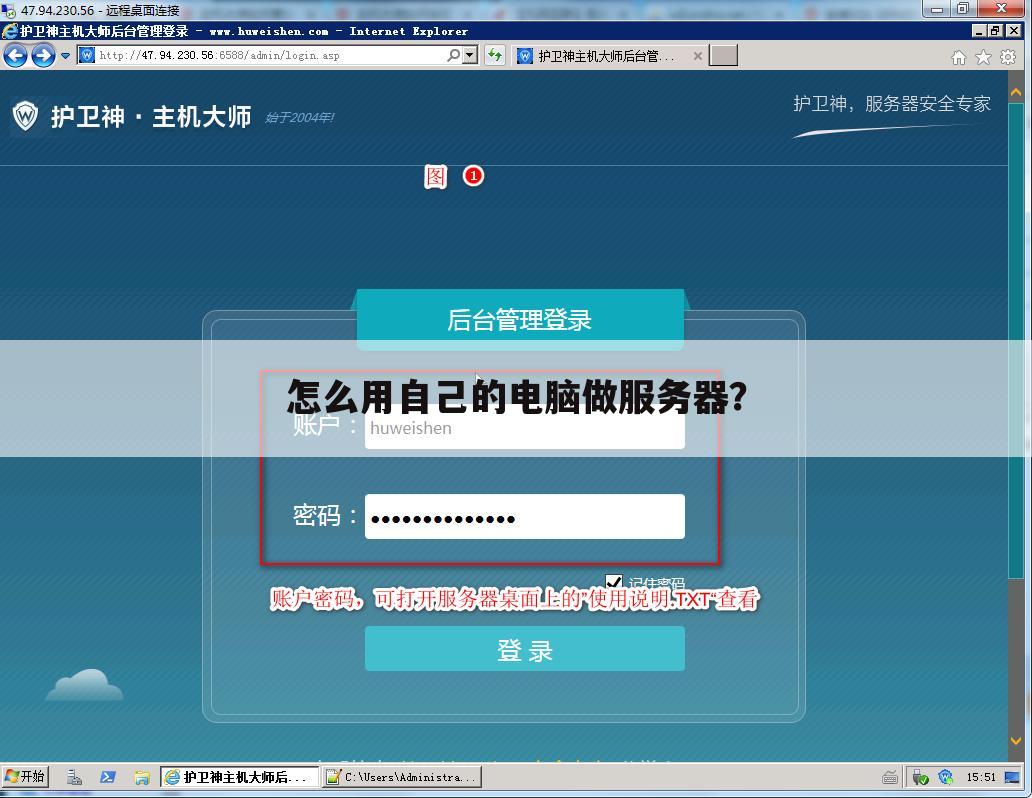 怎么用自己的电脑做服务器?