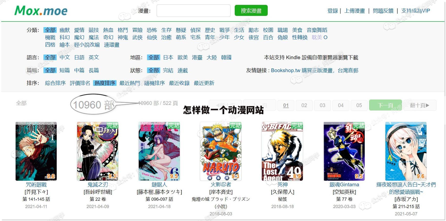 怎样做一个动漫网站