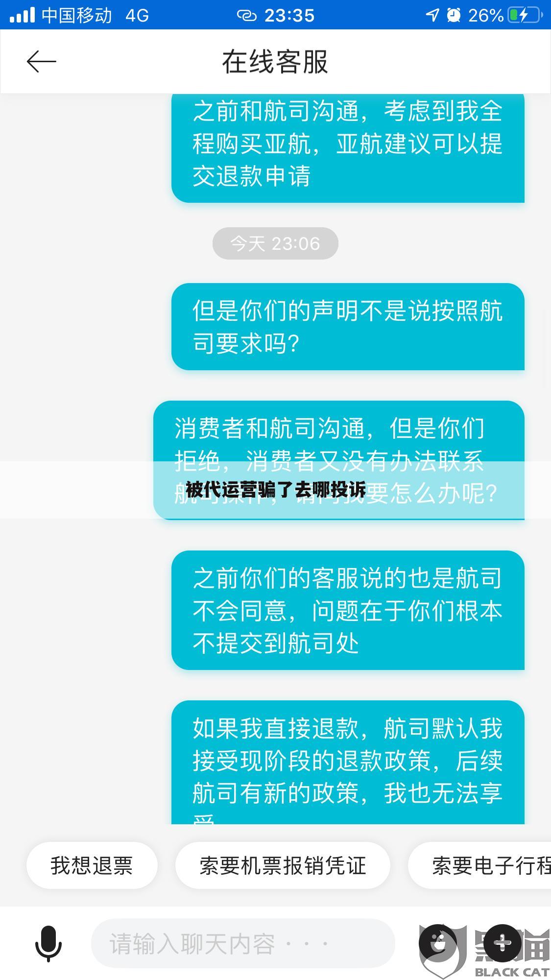 被代运营骗了去哪投诉