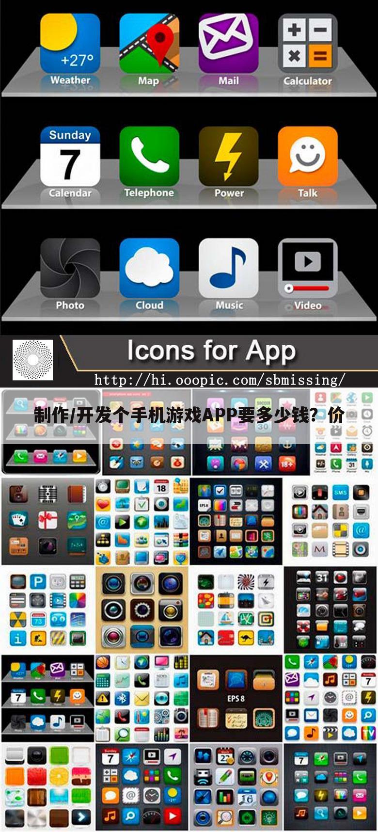 制作/开发个手机游戏APP要多少钱?价