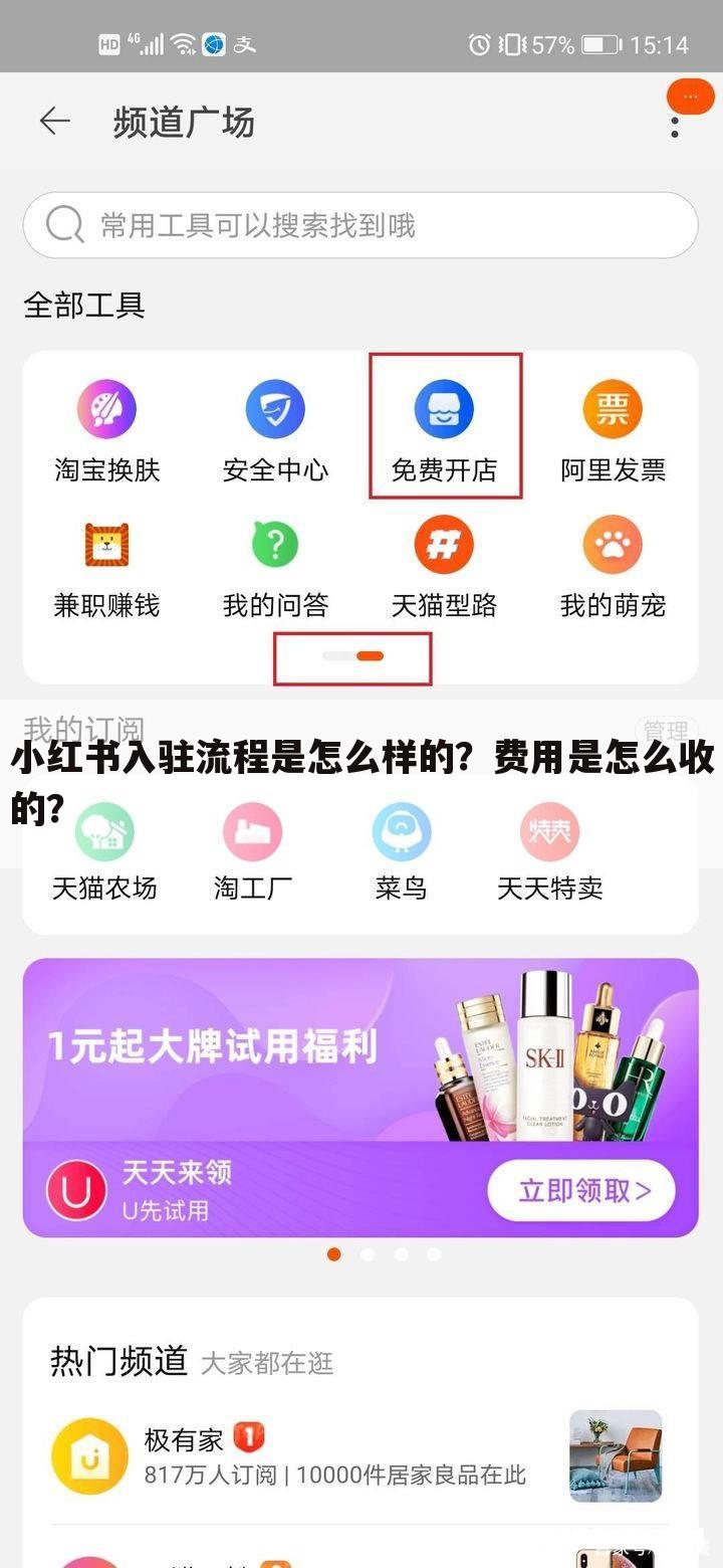 小红书入驻流程是怎么样的?费用是怎么收的?