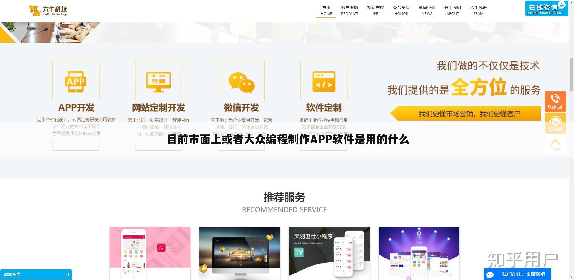 目前市面上或者大众编程制作APP软件是用的什么