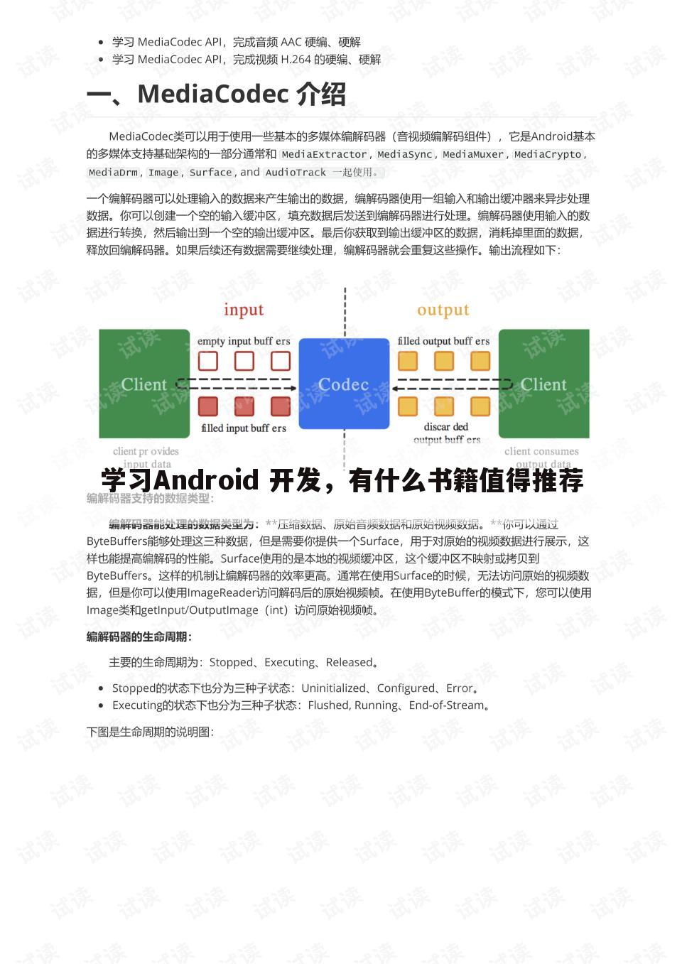 学习Android 开发，有什么书籍值得推荐