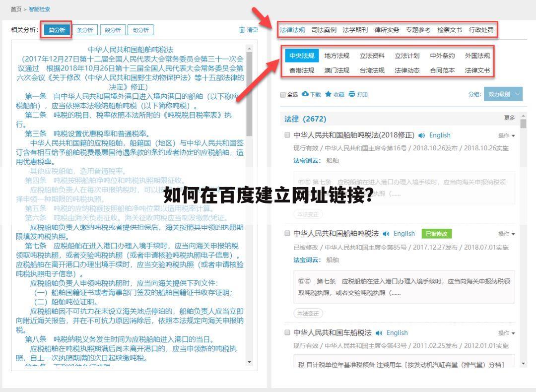 如何在百度建立网址链接？