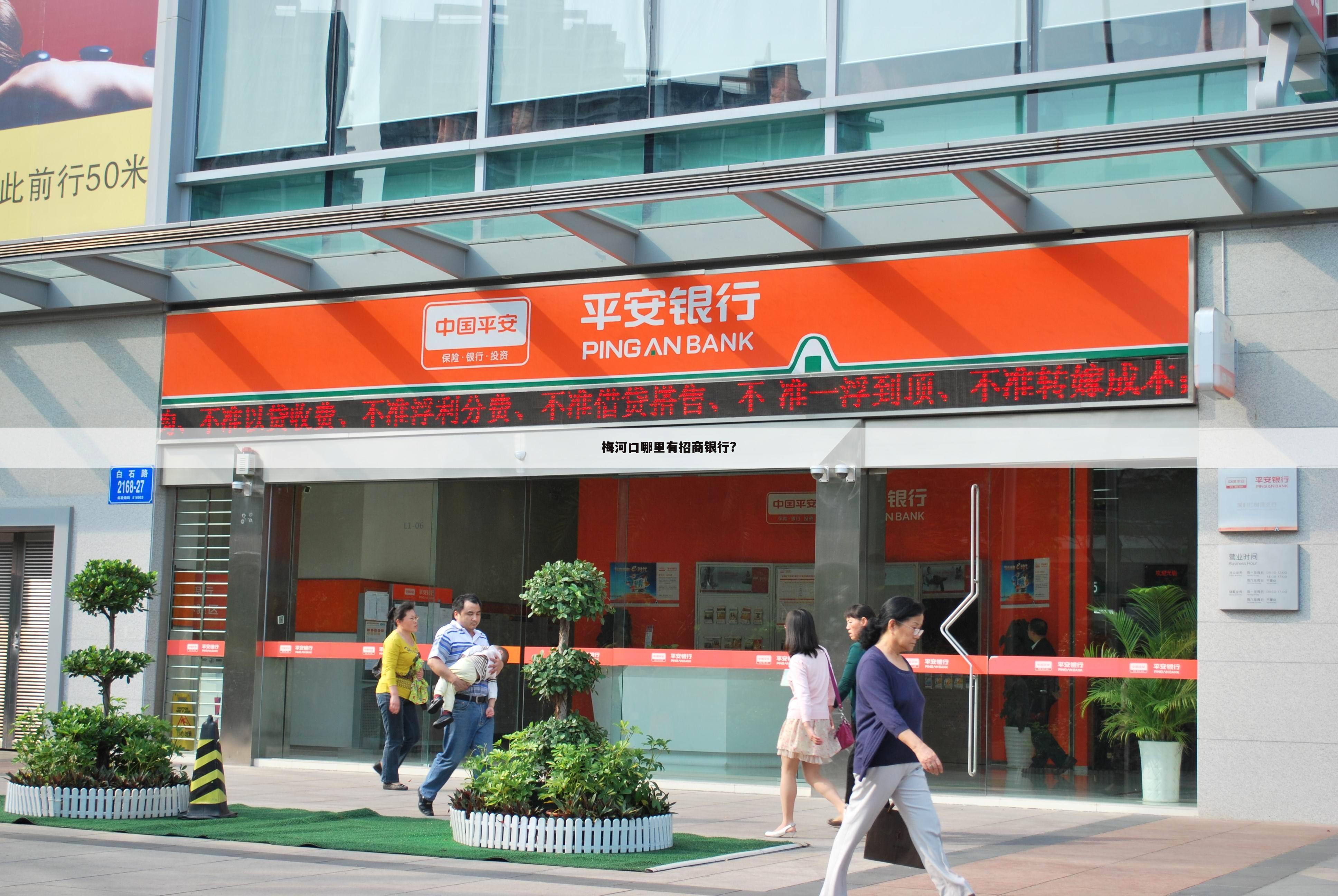 梅河口哪里有招商银行?
