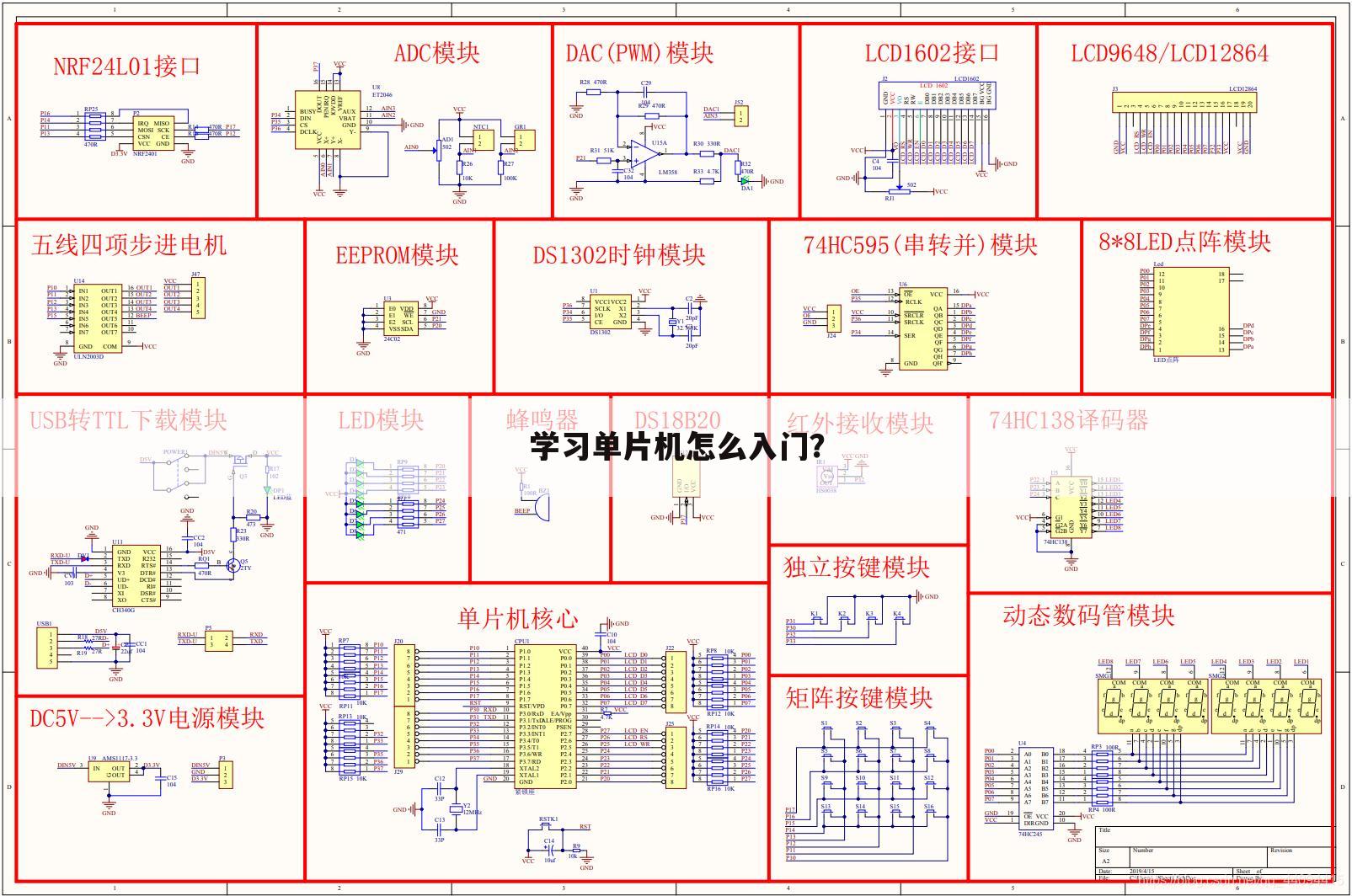 学习单片机怎么入门？