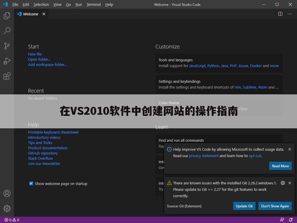 在VS2010软件中创建网站的操作指南