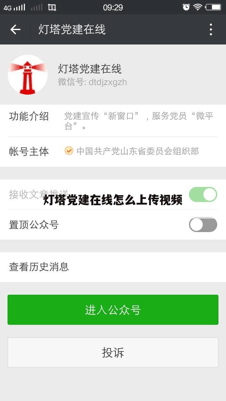 灯塔党建在线怎么上传视频