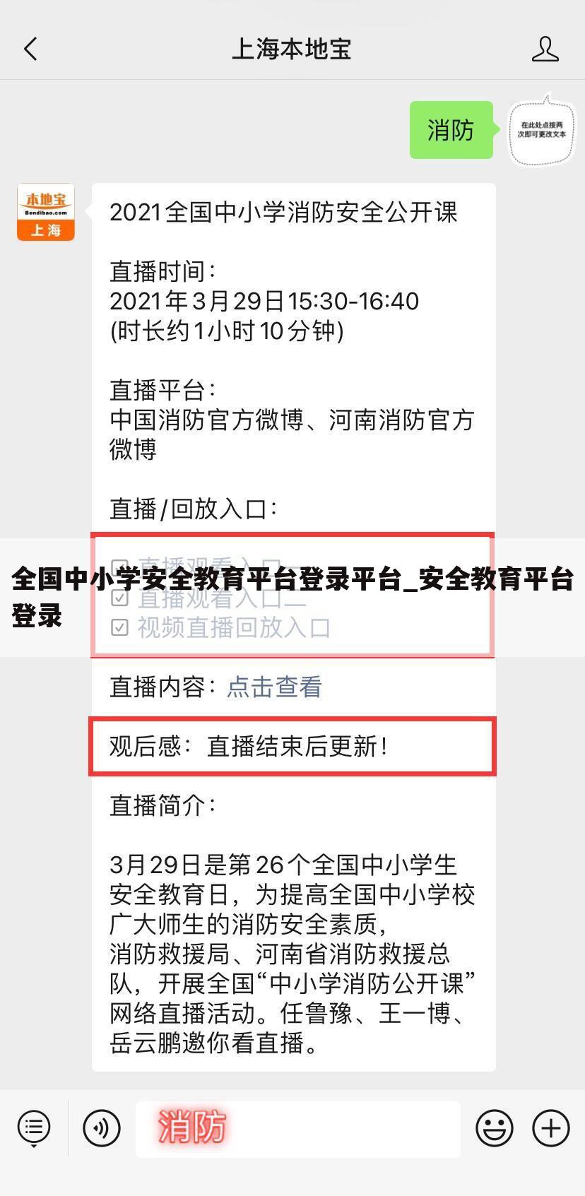 全国中小学安全教育平台登录平台_安全教育平台登录