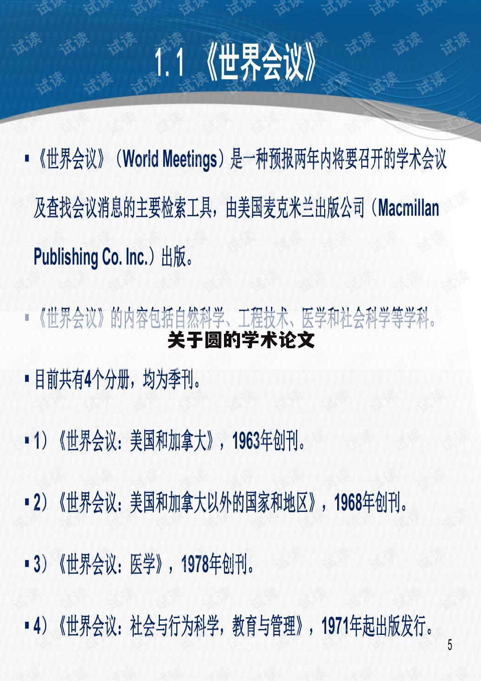 关于圆的学术论文