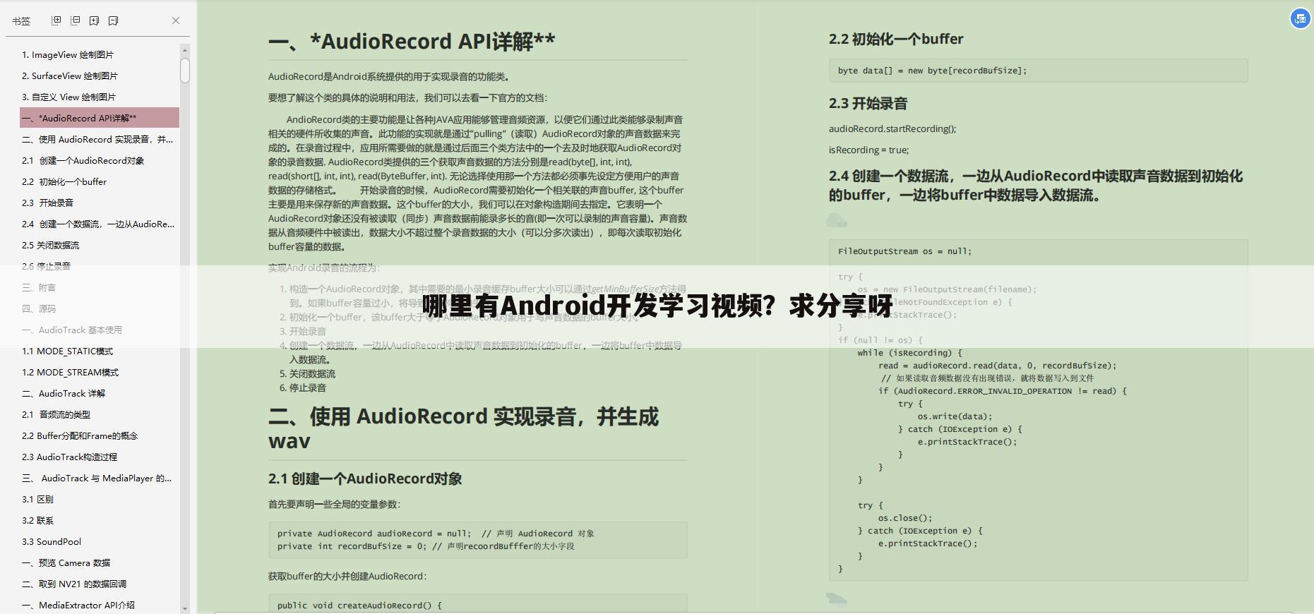 哪里有Android开发学习视频?求分享呀