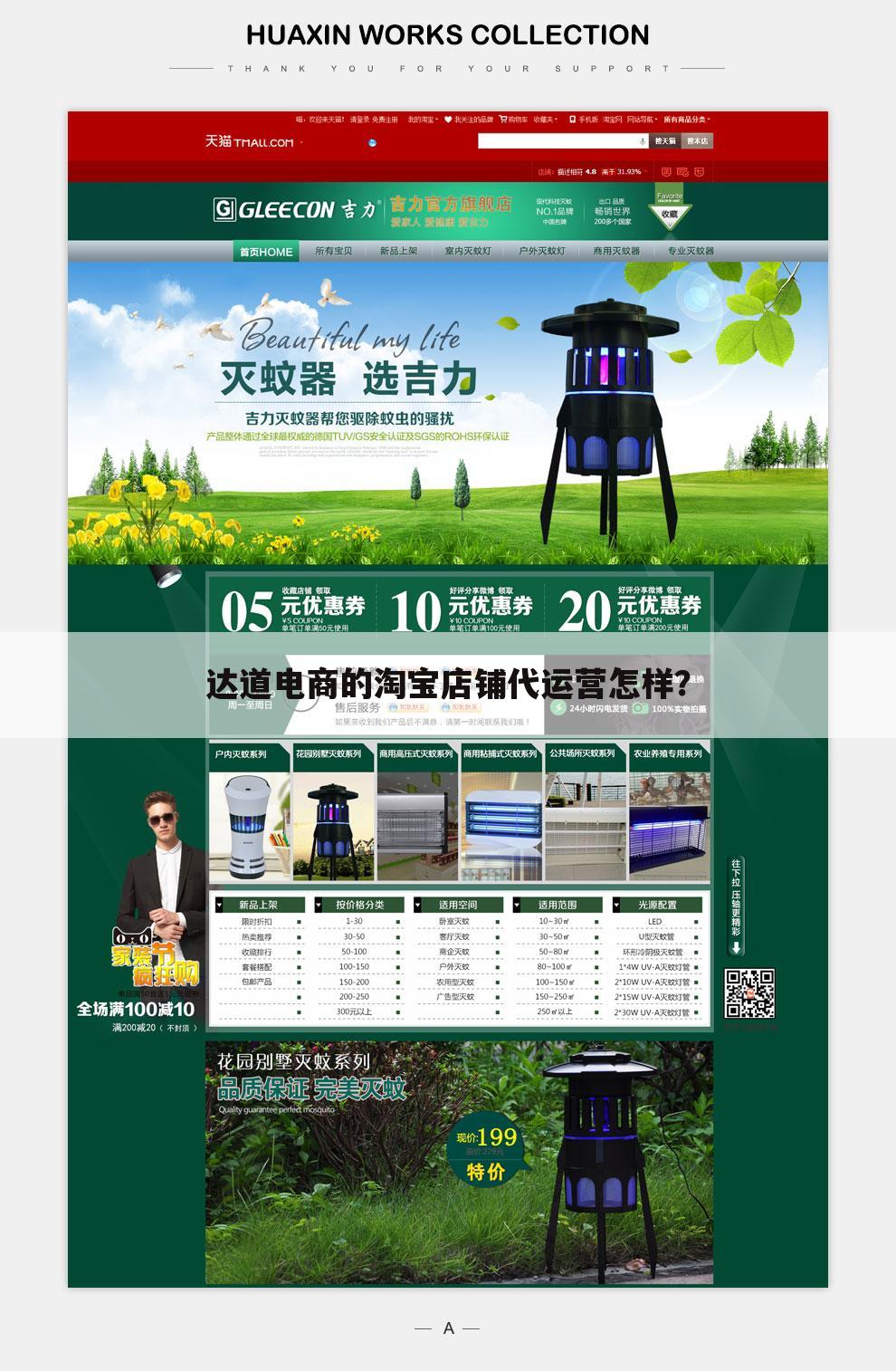 达道电商的淘宝店铺代运营怎样?
