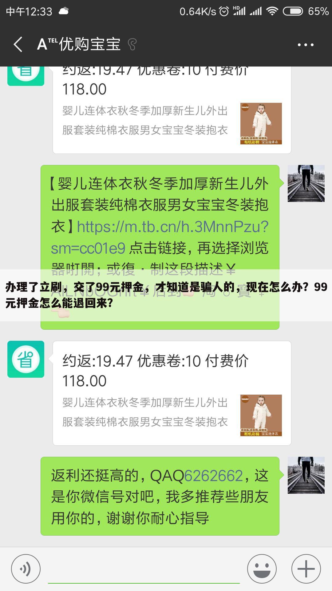 办理了立刷,交了99元押金,才知道是骗人的,现在怎么办?99元押金怎么能退回来?