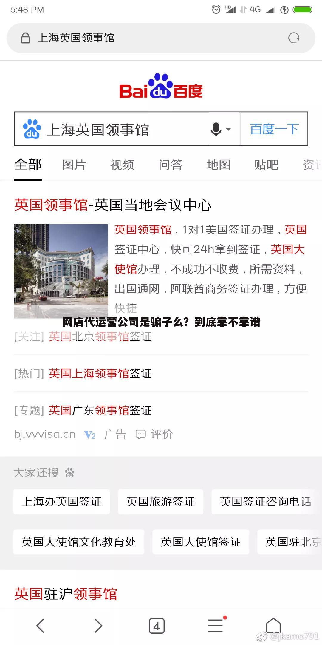 网店代运营公司是骗子么?到底靠不靠谱